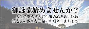 御詠歌始めませんか？